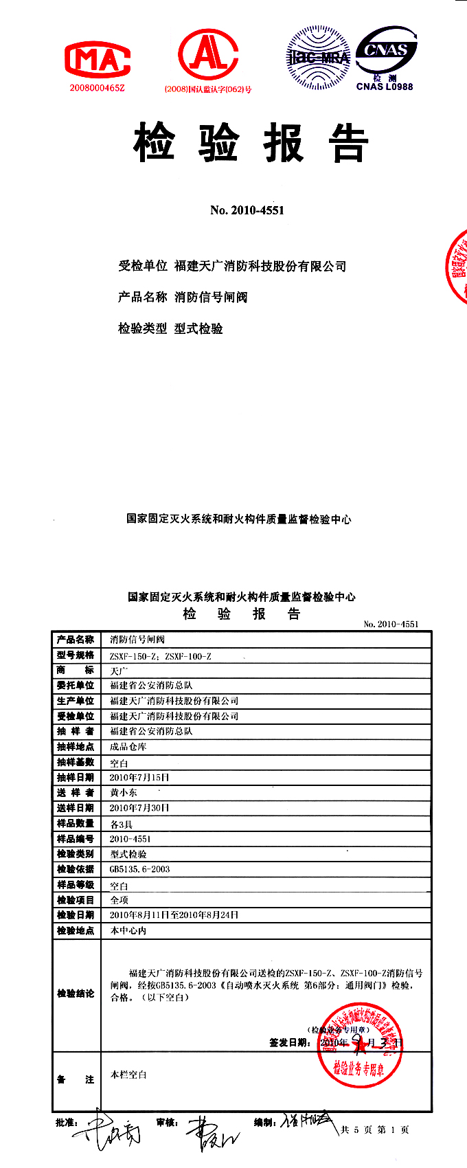 铸铁闸阀检验报告分享展示