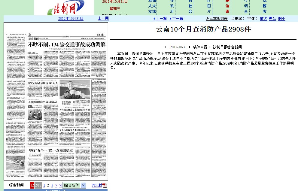 《法制日报》报道云南消防产品质量监督抽查工作成效