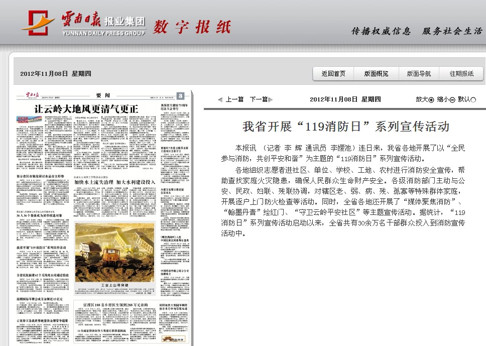 《云南日报》报道全省“119消防日”宣传活动情况