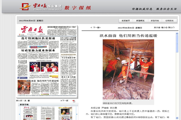 《云南日报》头版报道普洱消防官兵在景谷“7·31”泥石流抢险救援中先进事迹