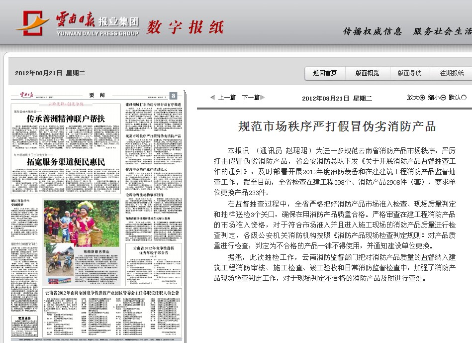 《云南日报》报道总队开展消防产品监督抽查工作情况