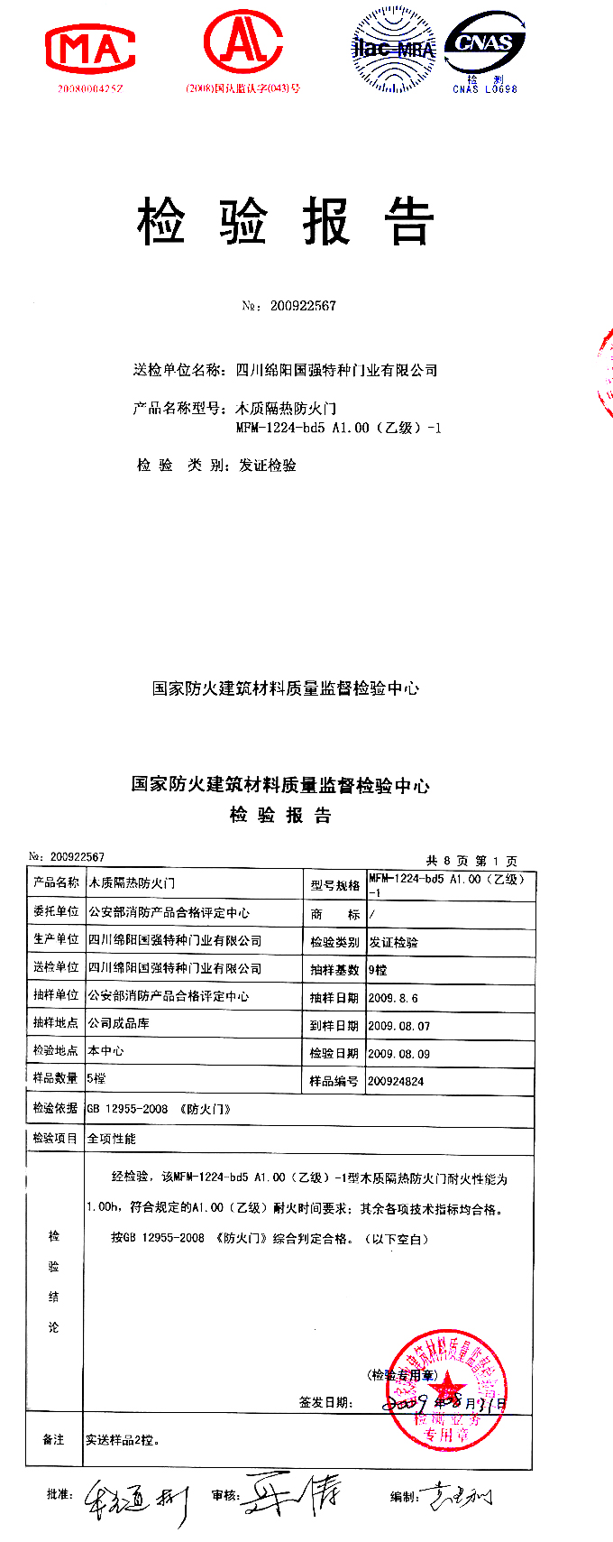 消防产品网 消防产品 > 木质乙级隔热防火门  